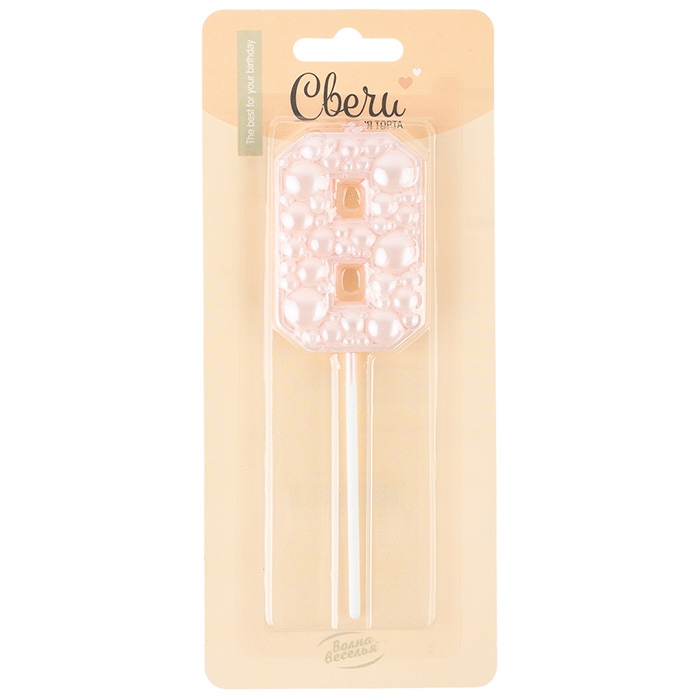 Свеча Цифра, 8 Воздушный жемчуг, на шпажке, Нежно-розовый, Перламутр, 6 см, 1 шт. с держат.