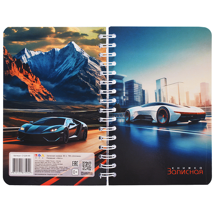 Записная книжка - перевертыш 80л. А6 на гребне "Авто" Записная книжка - перевертыш 80л. А6 на гребне "Авто"
