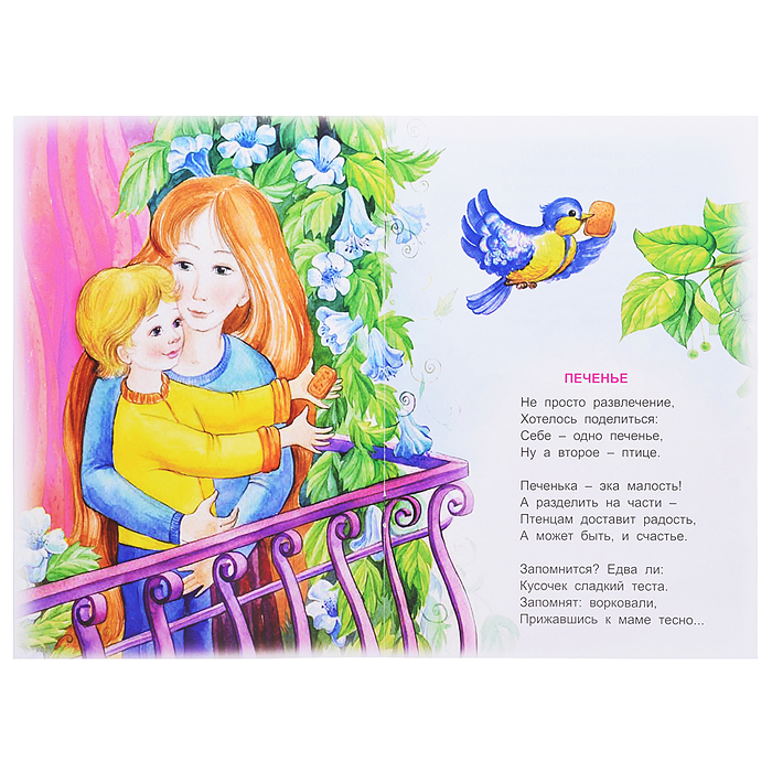 Малыш (стихи для малышей)