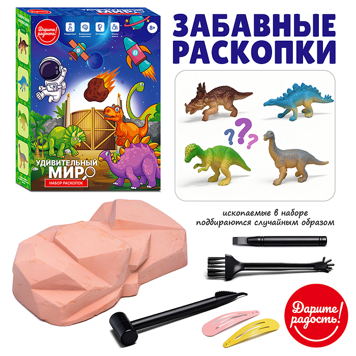 Раскопки UT0274-1 "Удивительный мир" в коробке Раскопки UT0274-1 "Удивительный мир" в коробке