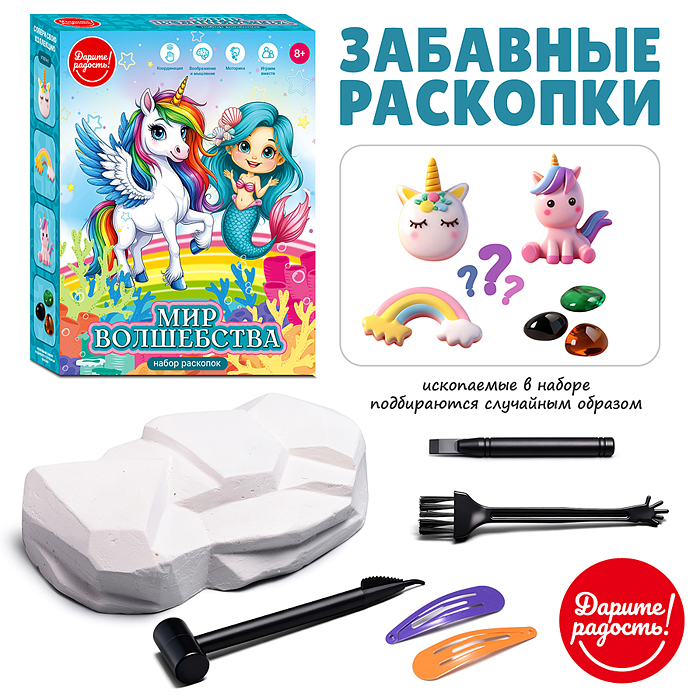 Раскопки UT0276-2 "Мир волшебства" в коробке Раскопки UT0276-2 "Мир волшебства" в коробке