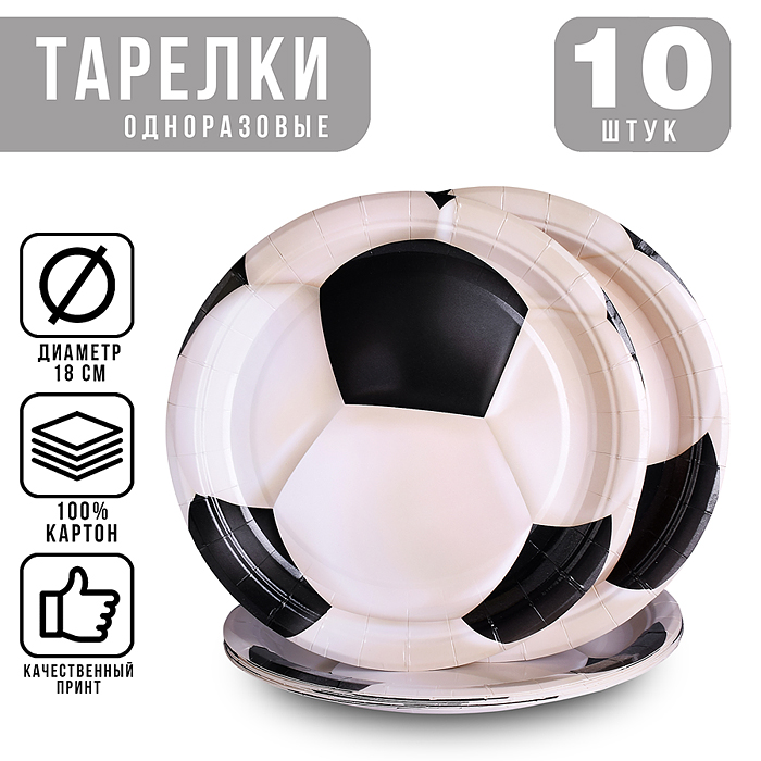 Набор посуды одноразовой 00-7492 "Футбольный мяч" тарелки (10 шт)