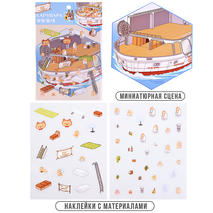 Набор наклеек 00-7392 "Яхта капибары" Набор наклеек 00-7392 "Яхта капибары"