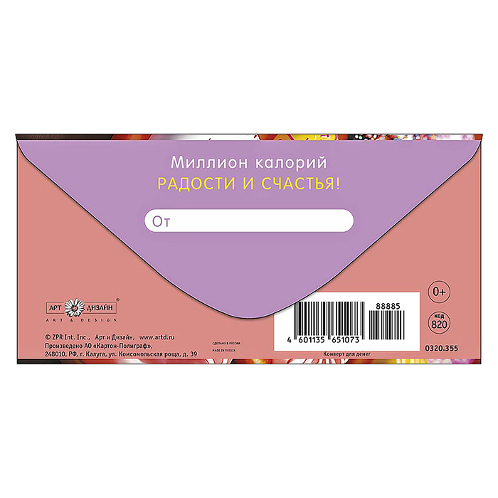 Конверт для денег "В День Рождения"