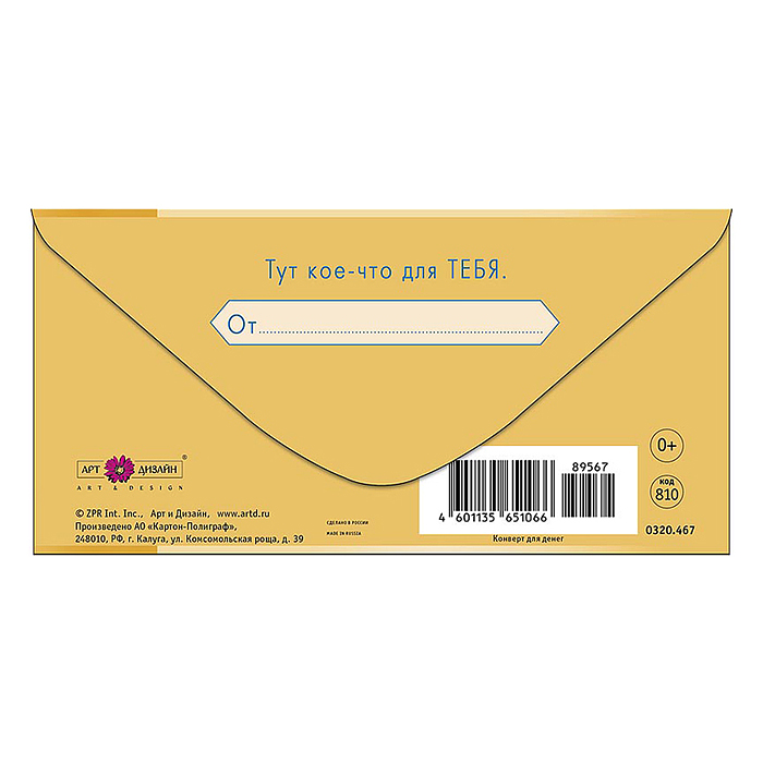 Конверт для денег "С Днем Рождения!"