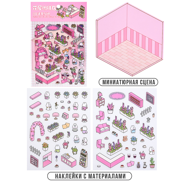 Набор наклеек 00-7397 "Зайкина вилла" Набор наклеек 00-7397 "Зайкина вилла"