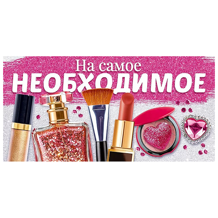 Конверт для денег "На самое необходимое"