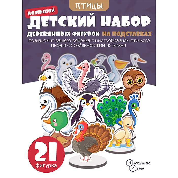 Игровой набор в коробке "Птицы" (дерево) крафтовая коробка Игровой набор в коробке "Птицы" (дерево) крафтовая коробка