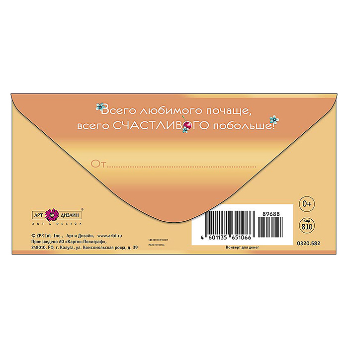 Конверт для денег "С Днем Рождения!"