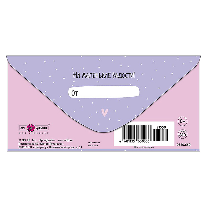 Конверт для денег "В День Рождения"
