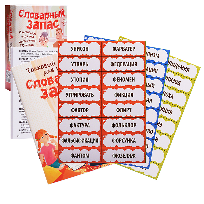 Игра настольная "Словарный запас" Игра настольная "Словарный запас"