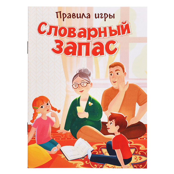 Игра настольная "Словарный запас" 
