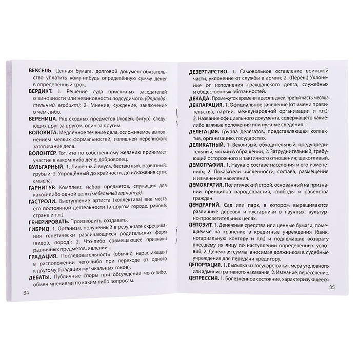 Игра настольная "Словарный запас" 