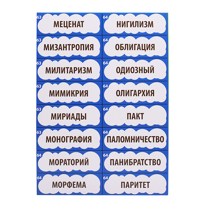 Игра настольная "Словарный запас" 