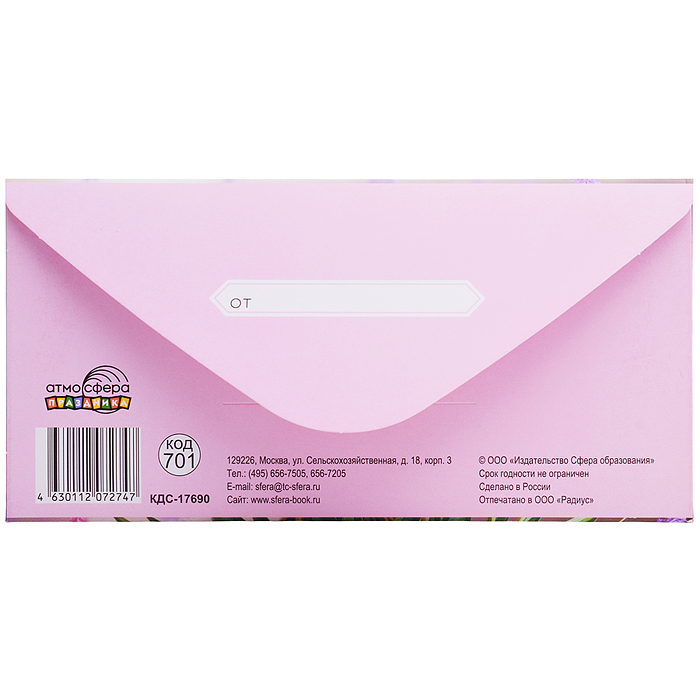 Конверт для денег на склейке "С Юбилеем!" (женский, цветы)