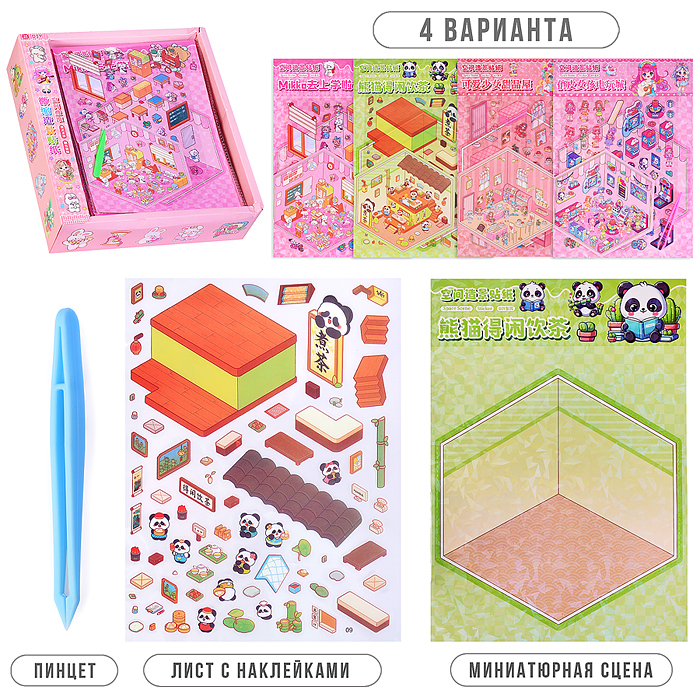 Набор наклеек 00-7388 "Сам себе дизайнер" Набор наклеек 00-7388 "Сам себе дизайнер"