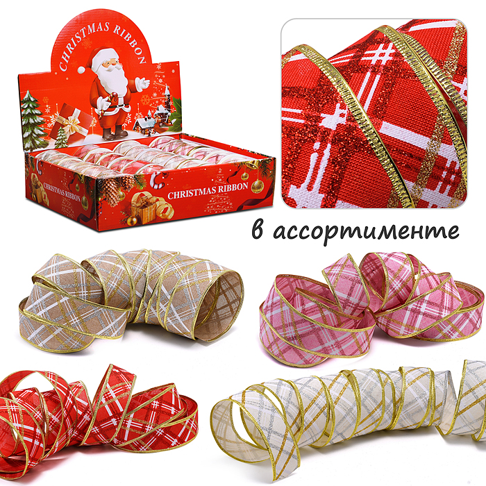 Лента декоративная (3,8х270 см) в ассортименте Лента декоративная (3,8х270 см) в ассортименте