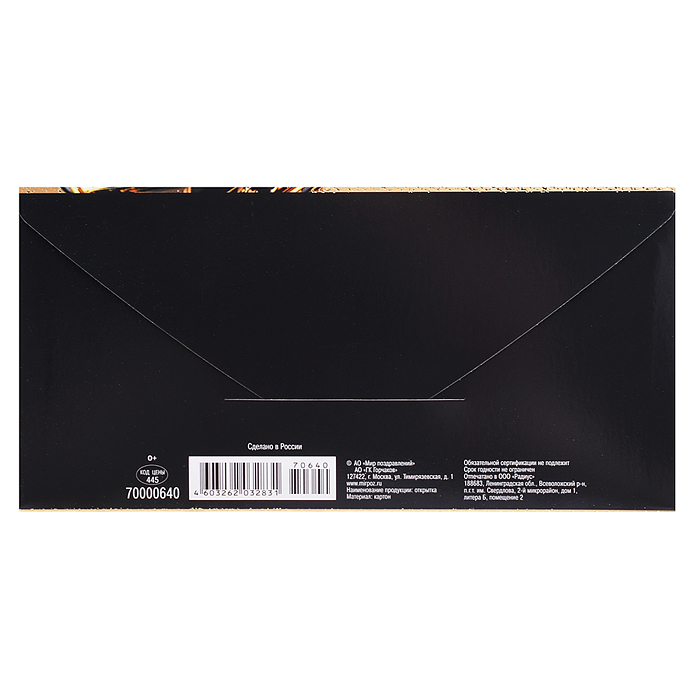 Конверт для денег "Поздравляю!"