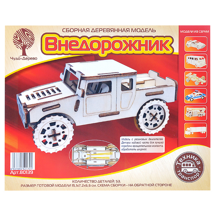 Сборная модель "Внедорожник -1" с резиновым двигателем