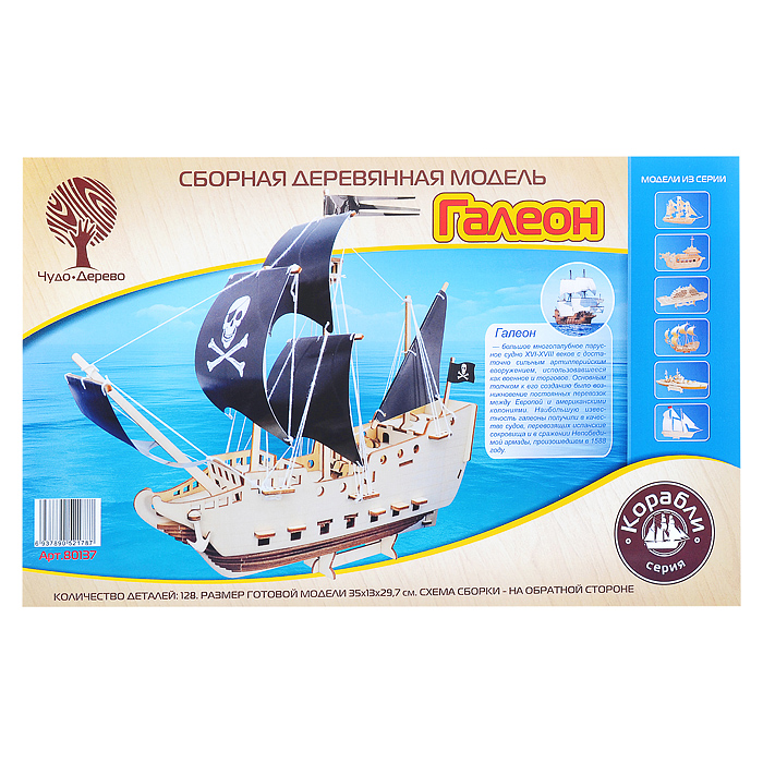 Сборная модель "Галеон"