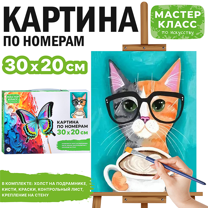 Набор для рисования MKR3020-28 "Картина по номерам 30х20 см. Котик в очках" 