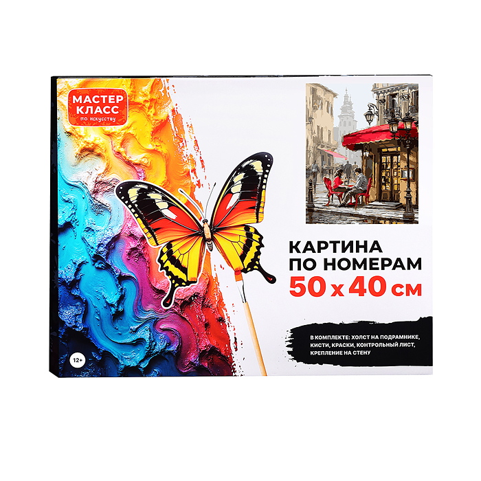 Набор для рисования MKR5040-68 "Картина по номерам 40х50 см. Уличное кафе"