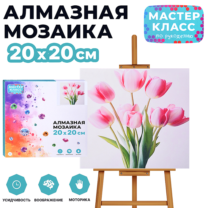 Мозаика алмазная MKA2020-35 "Прекрасные тюльпаны" 20*20 см. Мозаика алмазная MKA2020-35 "Прекрасные тюльпаны" 20*20 см.