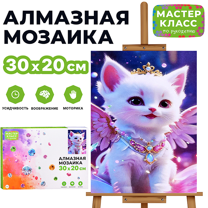 Мозаика алмазная MKA3020-99 "Белый котёнок" 20*30см. Мозаика алмазная MKA3020-99 "Белый котёнок" 20*30см.