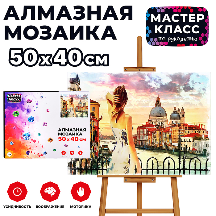 Мозаика алмазная MKA5040-40 "Венеция" 40*50см. Мозаика алмазная MKA5040-40 "Венеция" 40*50см.