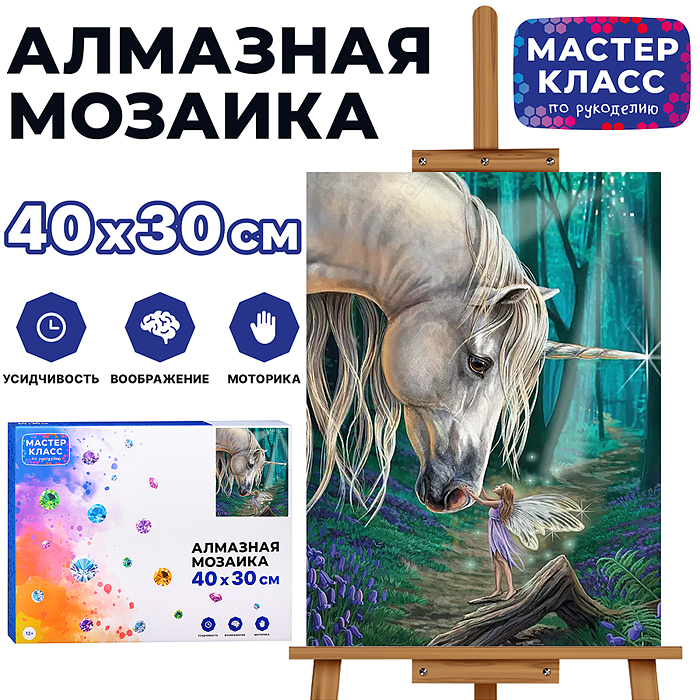Мозаика алмазная MKA4030-8 "Единорог и фея" 30*40см. Мозаика алмазная MKA4030-8 "Единорог и фея" 30*40см.
