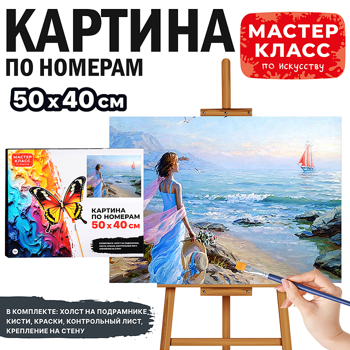 Картина по номерам MKR5040-69 "Алые паруса" 40х50 см. 
