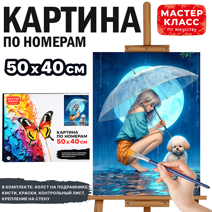 Картина по номерам MKR5040-81 "Друзья" 50х40 см. Картина по номерам MKR5040-81 "Друзья" 50х40 см.