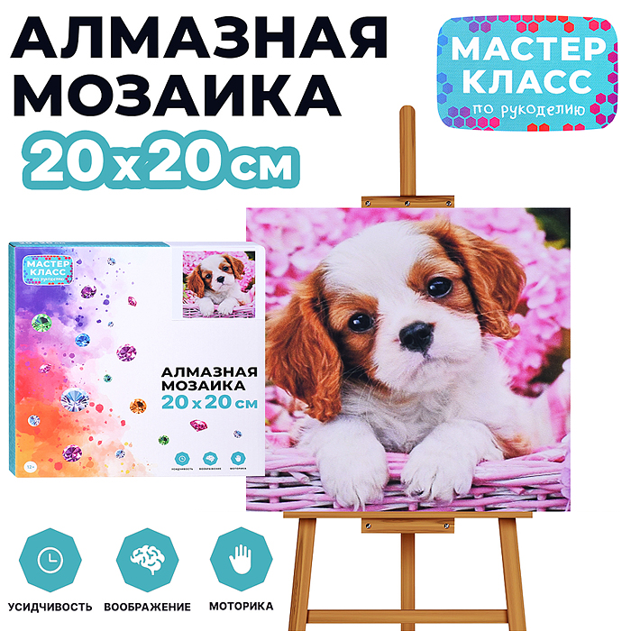 Мозаика алмазная MKA2020-32 "Щенок в корзинке" 20*20 см. Мозаика алмазная MKA2020-32 "Щенок в корзинке" 20*20 см.