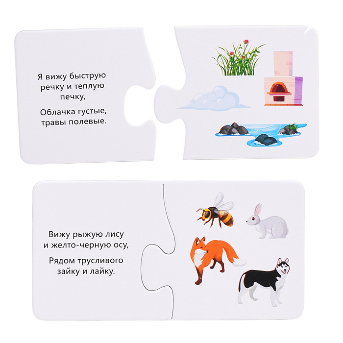 Пазлы-Стишки "Я вижу"