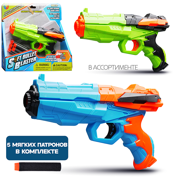 Пистолет YL-280 "Стрелок" с мягкими пулями, в коробке Пистолет YL-280 "Стрелок" с мягкими пулями, в коробке