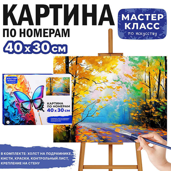 Картина по номерам MKR4030-84 "Золотая осень" 40*30 см.
