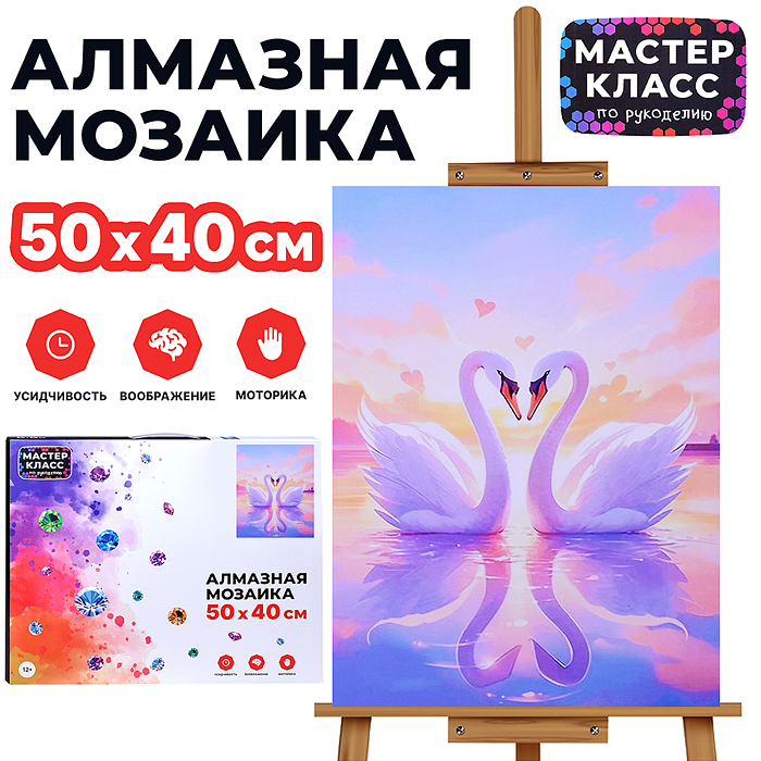 Мозаика алмазная MKA5040-67 "Любовь лебедей" 40*50см. Мозаика алмазная MKA5040-67 "Любовь лебедей" 40*50см.