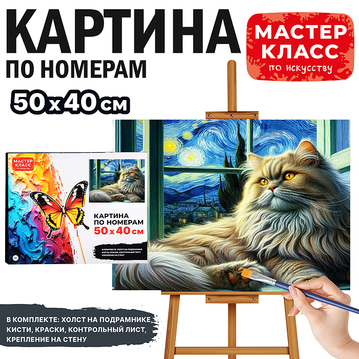 Набор для рисования MKR5040-37 "Картина по номерам 50х40 см. Жизнь кошачья"