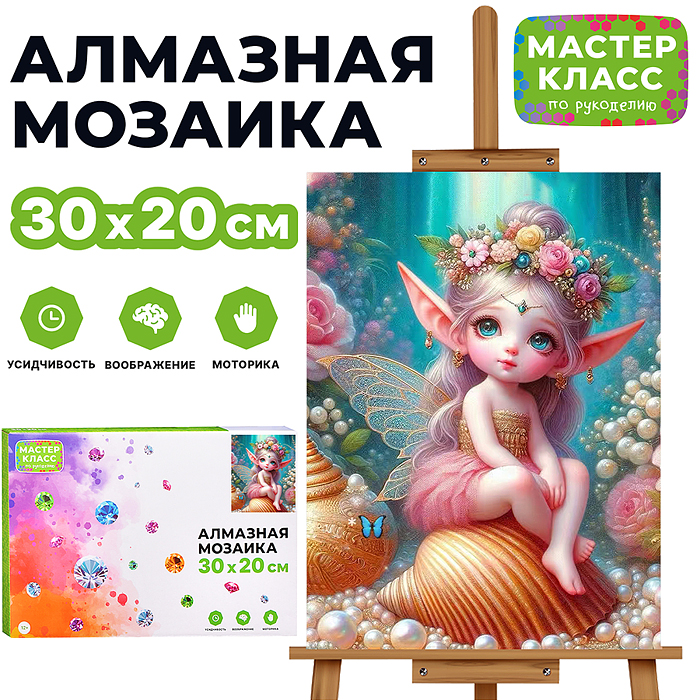 Мозаика алмазная MKA3020-52 "Маленький эльф" 20*30см.