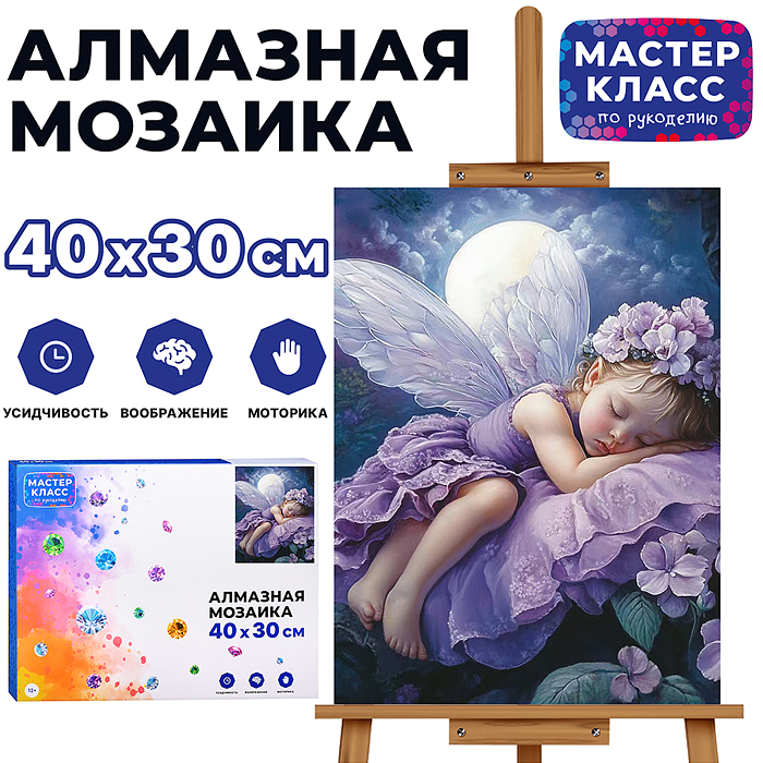 Мозаика алмазная MKA4030-22 "Ангелочек" 30*40см.