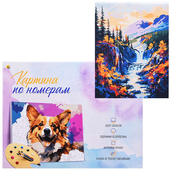 Холст с красками 30x40 по номерам "Осень в горах" в коробке (30цв.)  