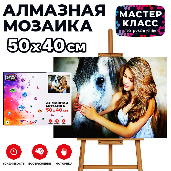 Мозаика алмазная MKA5040-61 "Девушка с лошадью" 40*50см.