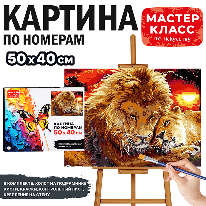 Картина по номерам MKR5040-52 "Лев и львица" 40х50 см. 