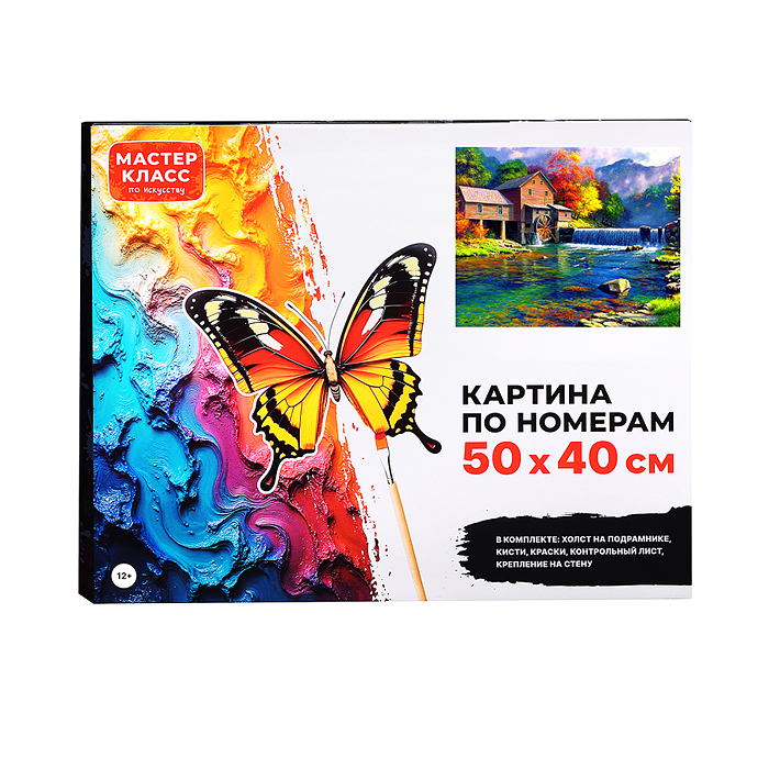 Набор для рисования MKR5040-62 "Картина по номерам 40х50 см. Осенняя водяная мельница"