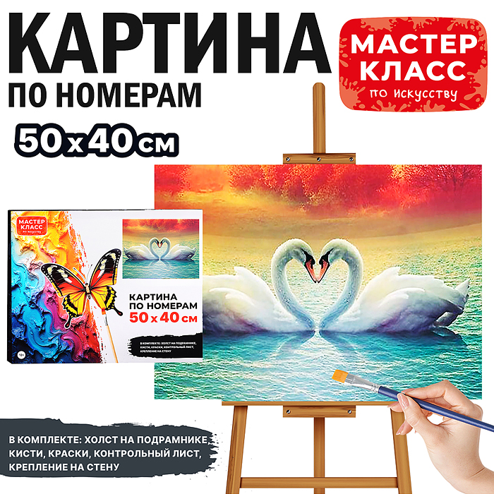 Набор для рисования MKR5040-63 "Картина по номерам 40х50 см. Неразлучники"