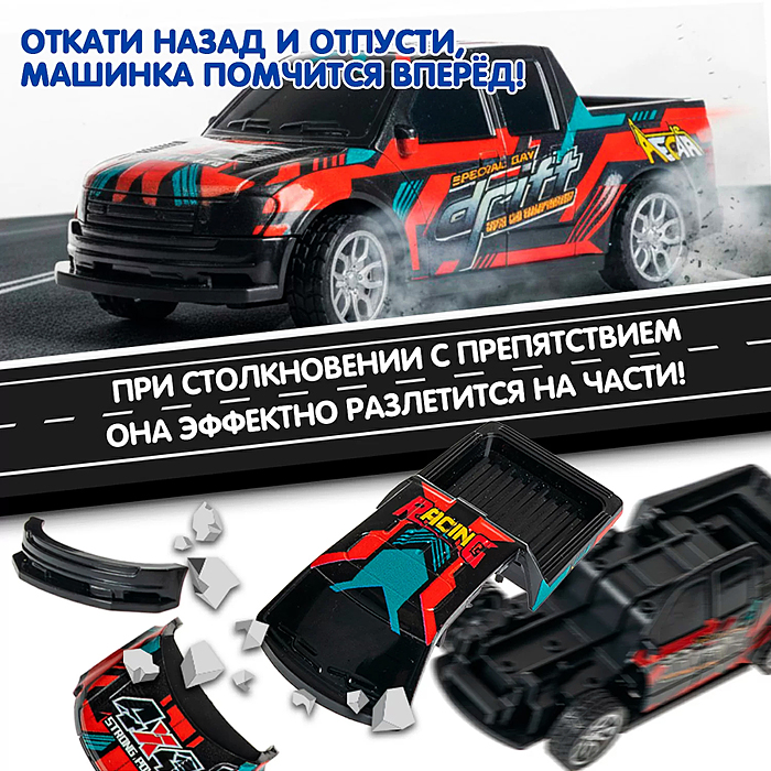 Машинка пластмассовая инерционная "Авария на трассе" Пикап (pull back) ВОХ 15,2х7,5х7,5см, 