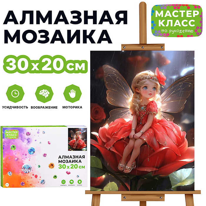 Мозаика алмазная MKA3020-38 "Девочка-бабочка" 20*30см.