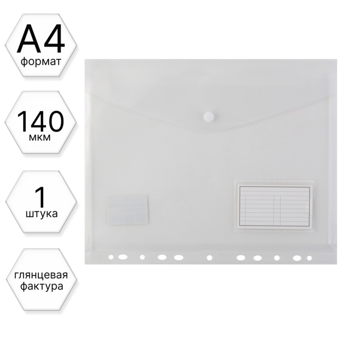 Папка-вкладыш A4 140 мкм с расширением и клапаном на кнопке горизонтальная, прозрачная