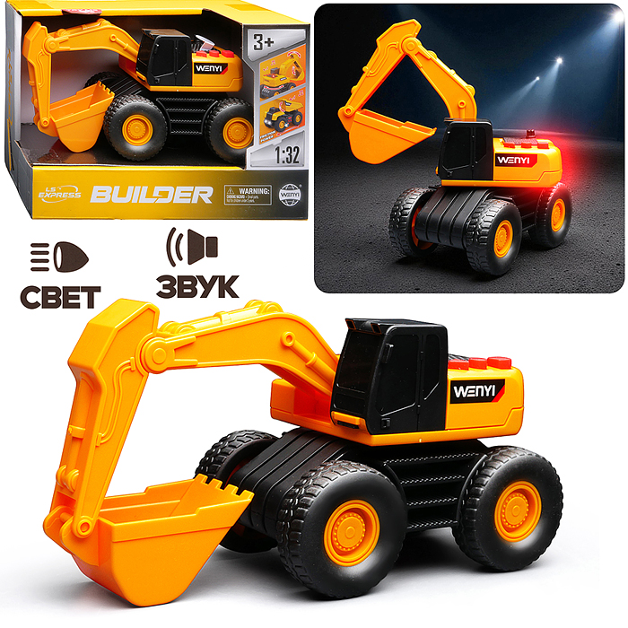 Машина WY1129A "Экскаватор" 1:32 (свет, звук) в коробке