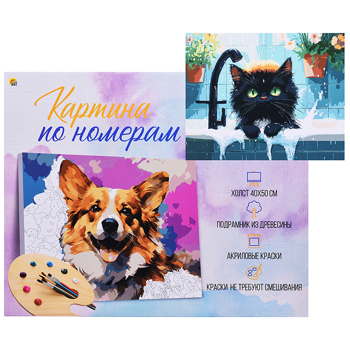 Холст с красками 40x50 по номерам "Банный день" в коробке (30цв.) 